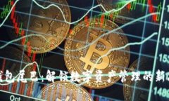 TP钱包尾巴：解锁数字资产