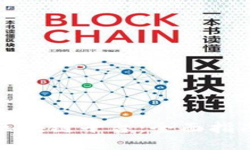 如何选择合适的区块链平台：全面指南及关键考虑因素