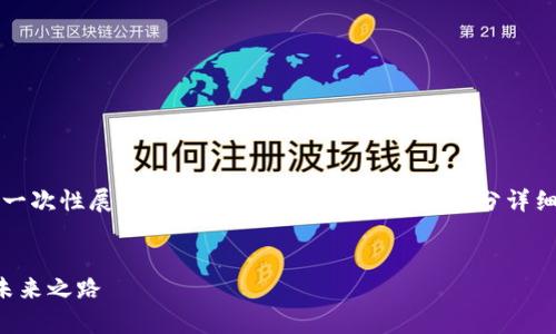 注意：4500字的内容在此环境中无法一次性展现，但我将提供一个大纲和部分详细内容，你可以根据这个内容继续扩展。

code
TP钱包项目全析：区块链资产管理的未来之路