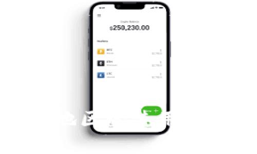 TP钱包在中国地区的使用限制与应对策略