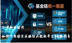 思考和关键词如何下载安