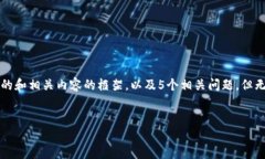 由于字数限制，我将提供