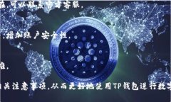 baioti如何在TP钱包中查找转