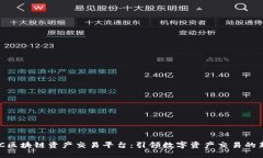 HKBTC区块链资产交易平台：