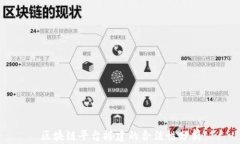 区块链平台搭建的合法性