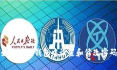 如何在TP钱包中设置和修改