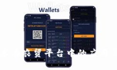 区块链技术在农贸平台中