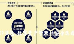 TP钱包：数字资产管理的安