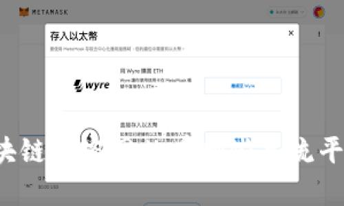 区块链加密网站有哪些主流平台？