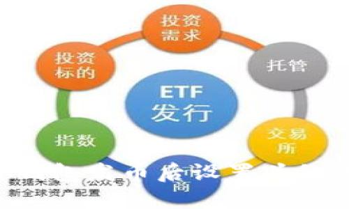 如何在TP钱包发币后设置头像：完整指南