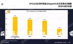 中国的区块链平台：现状