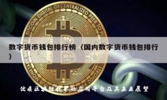 优质区块链技术的应用平