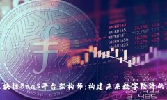 腾讯区块链BaaS平台架构师