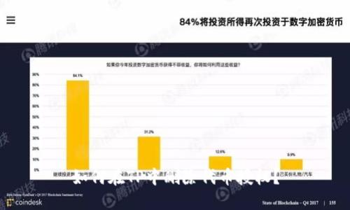 如何在TP中删除代币授权？