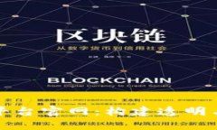 区块链管理信息平台官网