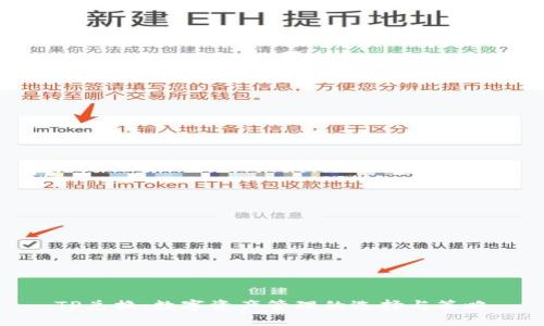 TP兑换：数字资产管理的选择与策略